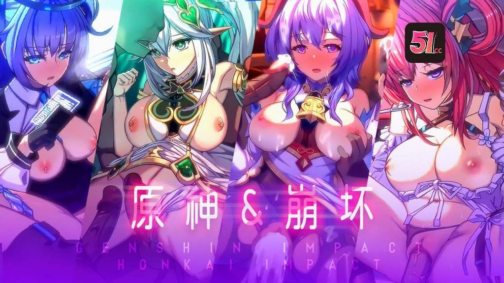 老孟独家巨献：3D原神×崩坏激情优化收藏版！高潮珍藏！